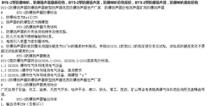 點(diǎn)擊查看詳細(xì)信息<br>標(biāo)題：防爆揚(yáng)聲器廠家直銷15854621686 閱讀次數(shù)：2812