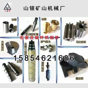 點擊查看詳細信息<br>標題：錨桿鉆機配件錨固專家 閱讀次數：2111