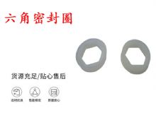 點(diǎn)擊查看詳細(xì)信息<br>標(biāo)題：主軸密封圈 B19主軸內(nèi)六角密封圈 閱讀次數(shù)：356