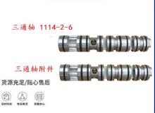 點(diǎn)擊查看詳細(xì)信息<br>標(biāo)題：三通軸 1114-2-6 三通軸附件 閱讀次數(shù)：438