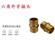 點(diǎn)擊查看詳細(xì)信息<br>標(biāo)題：六角外牙接頭 G3-4對(duì)絲 錨桿鉆機(jī)接頭 閱讀次數(shù)：376