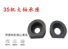 點擊查看詳細信息<br>標題：幫錨桿鉆機配件 35機大軸承座 軸承座I 閱讀次數：315