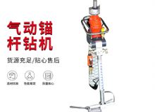 點擊查看詳細(xì)信息<br>標(biāo)題：MQTB-80-2.4型氣動支腿式幫錨桿鉆機 閱讀次數(shù)：333