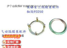 點擊查看詳細信息<br>標題：英格索蘭隔膜泵配件軸隔93250 閱讀次數(shù)：302