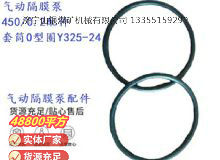 點擊查看詳細信息<br>標題：英格索蘭隔膜泵配件套筒0型圈Y325-24 閱讀次數(shù)：326