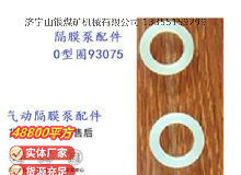 點擊查看詳細信息<br>標題：英格索蘭隔膜泵配件換向桿0型圈93075 閱讀次數(shù)：373