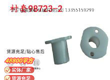 點擊查看詳細信息<br>標題：英格索蘭隔膜泵配件襯套98723-2 閱讀次數(shù)：338