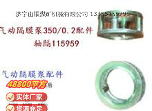 點(diǎn)擊查看詳細(xì)信息<br>標(biāo)題：氣動(dòng)隔膜泵3500.2配件 軸隔115959 閱讀次數(shù)：372