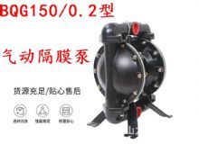 點擊查看詳細信息<br>標題：BQG150-0.2煤礦用氣動隔膜泵 閱讀次數：398