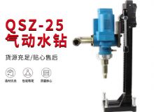 點擊查看詳細信息<br>標題：氣動水鉆 巖石打孔 手持式，架柱式，型風動水鉆 閱讀次數：380