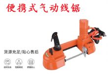 點擊查看詳細信息<br>標題：氣動帶鋸 氣動線鋸 JQX-200-120 JQX-120-100 便攜式氣動線鋸 閱讀次數：349