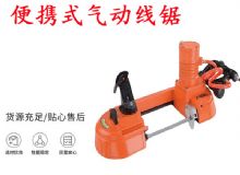 點擊查看詳細(xì)信息<br>標(biāo)題：氣動帶鋸 氣動線鋸 JQX-200-120 JQX-120-100 便攜式氣動線鋸 閱讀次數(shù)：421