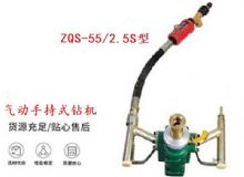 點擊查看詳細信息<br>標題：氣動手持式鉆機 ZQS-55-2.5S型 閱讀次數：362