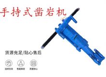 點擊查看詳細信息<br>標(biāo)題：手持式鑿巖機 YO15 YO18 YO20型 閱讀次數(shù)：358