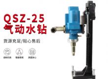 點擊查看詳細信息<br>標題：氣動水鉆 巖石打孔 手持式，架柱式，型風動水鉆 閱讀次數(shù)：588