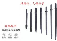 點擊查看詳細信息<br>標題：風鎬釬，氣鎬釬子，G10風鎬釬，G11氣鎬鎬頭，G15鎬釬，G12鎬釬 閱讀次數(shù)：615