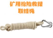 點(diǎn)擊查看詳細(xì)信息<br>標(biāo)題：聯(lián)絡(luò)繩 閱讀次數(shù)：216